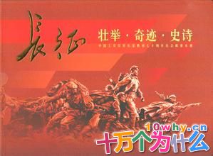 为什么说长征是胜利的