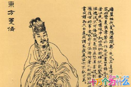 汉武帝为何不重用东方朔?东方朔生平简介 汉武帝为何不重用东方朔?东方朔生平简介