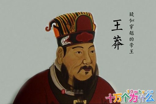 为什么说王莽是从未来穿越到古代的皇帝?王莽的理想帝国是怎么崩塌的? 为什么说王莽是从未来穿越到古代的皇帝?王莽的理想帝国是怎么崩塌的?