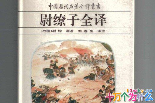 尉缭是韩信的师父吗?历史上的尉缭有多厉害? 尉缭是韩信的师父吗?历史上的尉缭有多厉害?