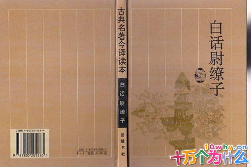 尉缭是韩信的师父吗?历史上的尉缭有多厉害? 尉缭是韩信的师父吗?历史上的尉缭有多厉害?