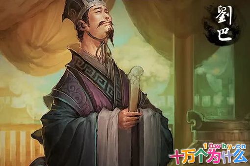 刘巴为什么不愿投靠刘备?刘备对刘巴却不舍不弃 刘巴为什么不愿投靠刘备?刘备对刘巴却不舍不弃