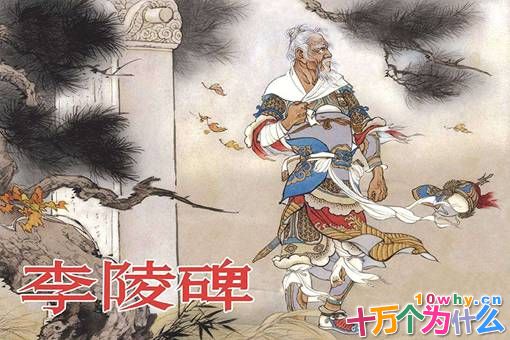 李陵终身不回汉朝,这就是司马迁崇尚的人品吗? 李陵终身不回汉朝,这就是司马迁崇尚的人品吗?