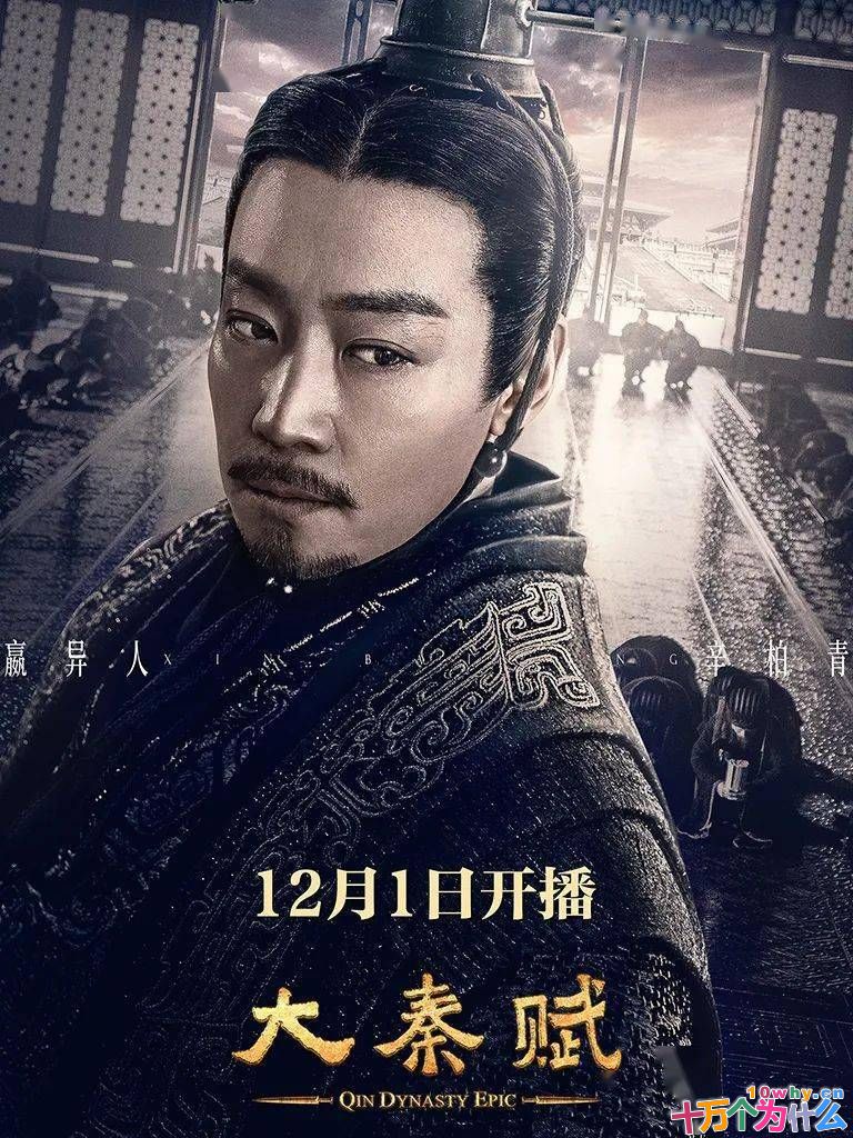 《大秦帝国之天下》临开播前,为何突然改名《大秦赋》?