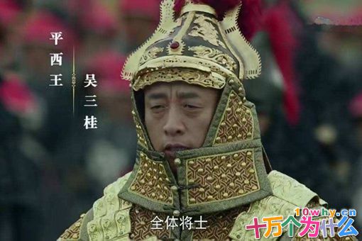 吴三桂叛乱到底是不是为了做皇帝?从叛乱能看出吴三桂是什么样的人呢?