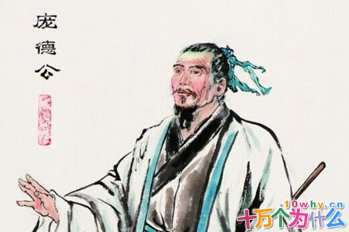 庞德公和诸葛亮是什么关系?其实他们是亲戚 庞德公和诸葛亮是什么关系?其实他们是亲戚