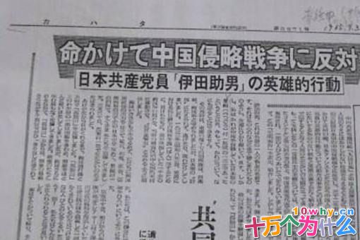 伊田助男作为日本关东军士兵,为何会得到中国人的厚葬?他做了什么? 伊田助男作为日本关东军士兵,为何会得到中国人的厚葬?他做了什么?