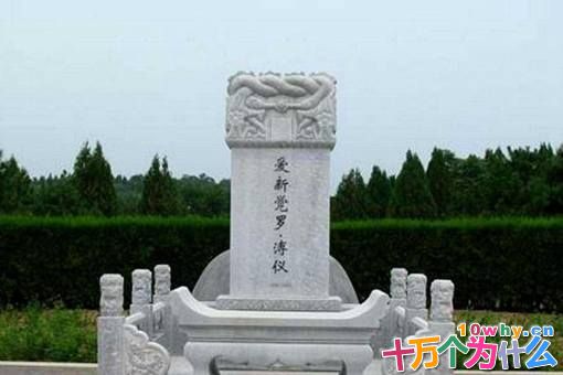 溥仪去世的时候清朝已经灭亡了50年,为何他还能葬入清朝的皇陵? 溥仪去世的时候清朝已经灭亡了50年,为何他还能葬入清朝的皇陵?