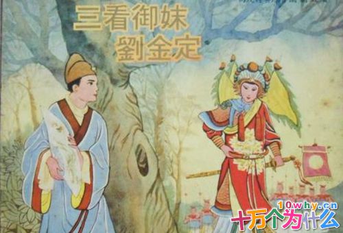 刘金定生平简介 刘金定结局是怎么死的 刘金定生平简介 刘金定结局是怎么死的