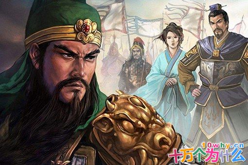 关羽虽为一代名将,性格却有致命弱点 关羽虽为一代名将,性格却有致命弱点