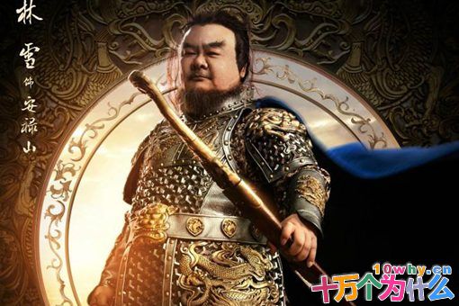 安禄山的儿子为什么能封王,还进入凌烟阁? 安禄山的儿子为什么能封王,还进入凌烟阁?