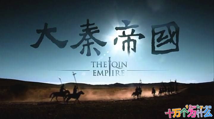 《大秦帝国之天下》临开播前,为何突然改名《大秦赋》?