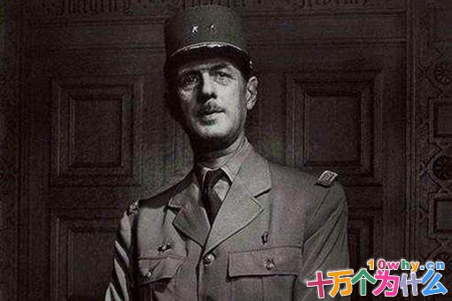 戴高乐将军有提出哪些战略思想?多法国有着什么影响?