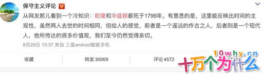 乾隆和华盛顿竟是同一时代的人?当时清朝已经落后美国了么? 乾隆和华盛顿竟是同一时代的人?当时清朝已经落后美国了么?