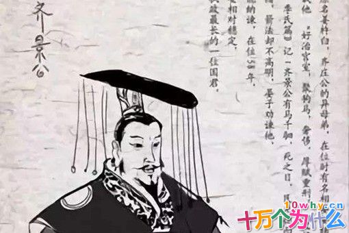 齐景公一生有哪些功绩?齐景公生平简介 齐景公一生有哪些功绩?齐景公生平简介