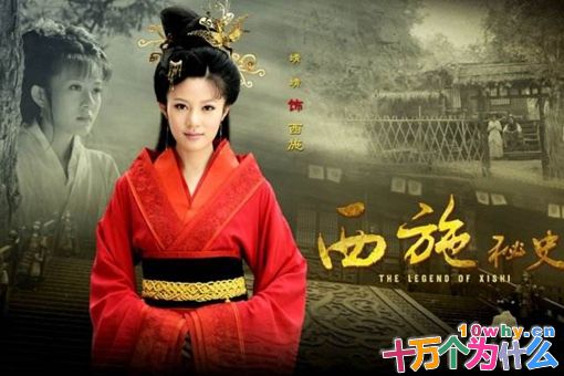 历史上真的存在西施吗?西施的传说是怎样的? 历史上真的存在西施吗?西施的传说是怎样的?