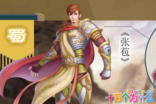 三国张苞究竟有多重要?他死了连诸葛亮都吐血