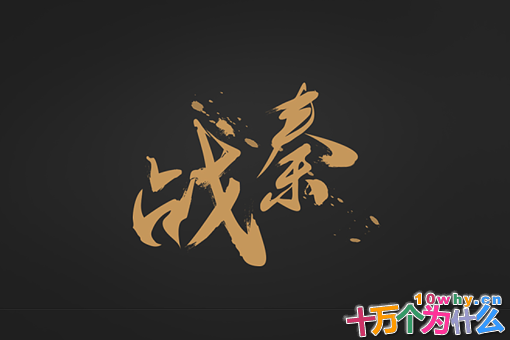 项羽是如何成为抗秦首领的?刘邦年长却被项羽压制 项羽是如何成为抗秦首领的?刘邦年长却被项羽压制