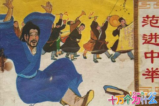 范进考举人时,主考官为什么看了三遍他的卷子?