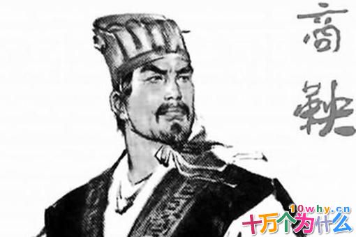 商鞅变法对普通百姓是好是坏?百姓是如何评价商鞅的?