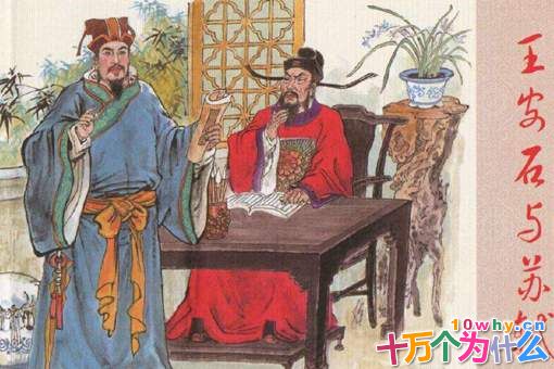 如何评价王安石?同时期宋朝人是如何评价他的?