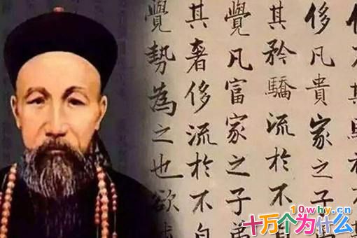 曾国藩家训最经典四句是哪四句?揭秘曾国藩家训16字原文 曾国藩家训最经典四句是哪四句?揭秘曾国藩家训16字原文