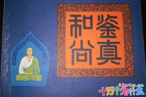 鉴真死在哪里?鉴真葬在哪里? 鉴真死在哪里?鉴真葬在哪里?