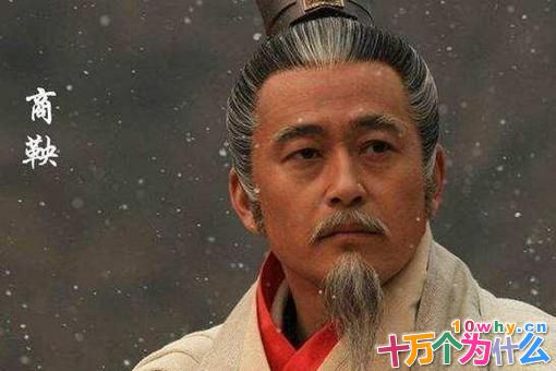 商鞅为何必须死?揭秘商鞅之死 商鞅为何必须死?揭秘商鞅之死