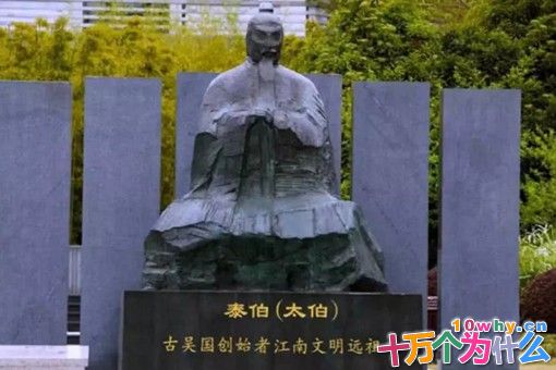 吴太伯一生有哪些功绩?吴太伯生平简介 吴太伯一生有哪些功绩?吴太伯生平简介