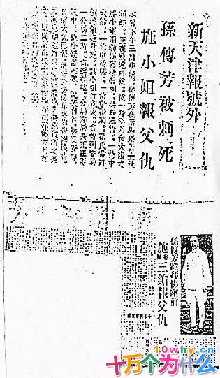 邪不压正关巧红原型正是施剑翘 民国女刺客施剑翘复仇案介绍 邪不压正关巧红原型正是施剑翘 民国女刺客施剑翘复仇案介绍