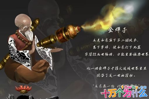 唐僧前世金蝉子是谁?金蝉子在佛界地位有多高? 唐僧前世金蝉子是谁?金蝉子在佛界地位有多高?