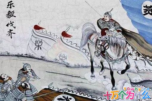 乐毅一生有哪些成就?乐毅生平简介 乐毅一生有哪些成就?乐毅生平简介