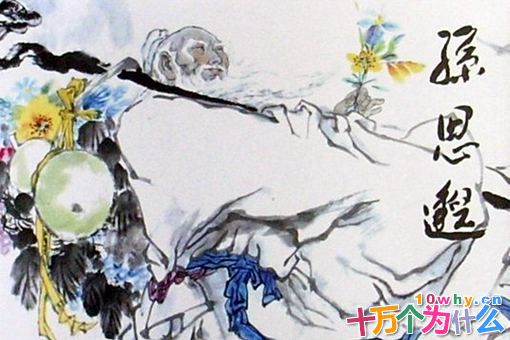 孙思邈是不是道士?为何他还是医生? 孙思邈是不是道士?为何他还是医生?