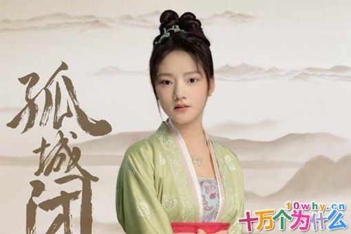 孤城闭赵徽柔历史原型是谁?赵徽柔原型人物介绍 孤城闭赵徽柔历史原型是谁?赵徽柔原型人物介绍