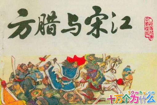 方腊是明教的第几代教主?他是如何成为教主的? 方腊是明教的第几代教主?他是如何成为教主的?