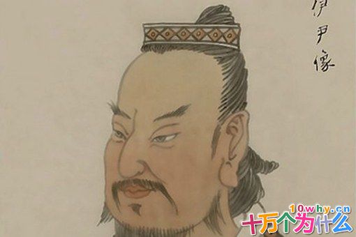 伊尹一生有哪些成就?后人如何评价伊尹? 伊尹一生有哪些成就?后人如何评价伊尹?