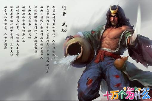 武松为什么只能排第十四?武松在梁山为何排名不高?