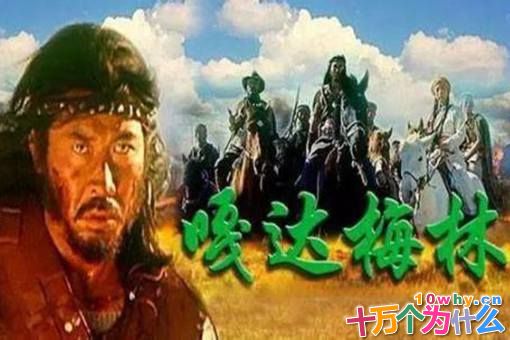 嘎达梅林是谁?揭秘草原英雄嘎达梅林 嘎达梅林是谁?揭秘草原英雄嘎达梅林