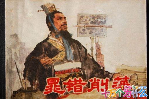 晁错是怎么死的?晁错真实死亡原因揭秘