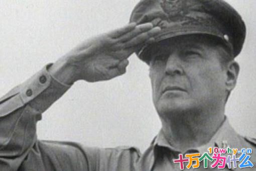 麦克阿瑟一生中最耻辱的事情是什么? 麦克阿瑟一生中最耻辱的事情是什么?