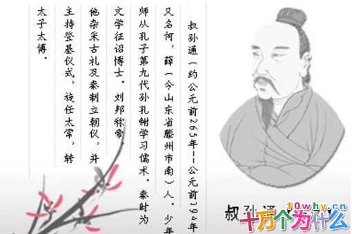 叔孙通是个什么样的人?叔孙通生平简介 叔孙通是个什么样的人?叔孙通生平简介