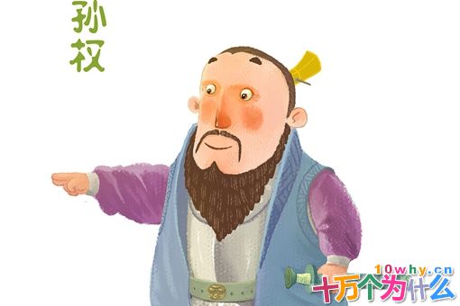 孙权是不是三国中性格最开明的皇帝?其实孙权晚年也开始猜忌人 孙权是不是三国中性格最开明的皇帝?其实孙权晚年也开始猜忌人