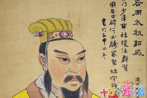 后周开国皇帝郭威是个怎样的人?他为什么要传位异姓养子? 后周开国皇帝郭威是个怎样的人?他为什么要传位异姓养子?