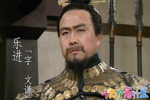 乐进位列五子良将,为什么知名度远不如其他四人?