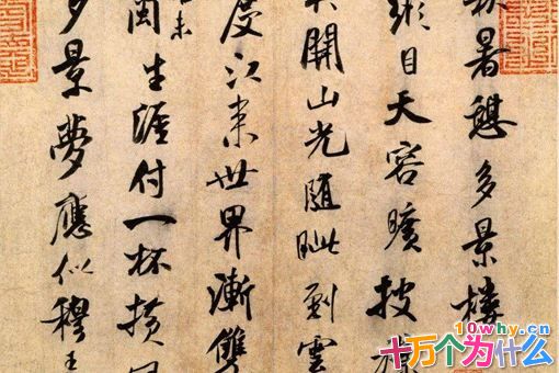 大书法家米芾是个怎样的人?米芾竟然有洁癖 大书法家米芾是个怎样的人?米芾竟然有洁癖