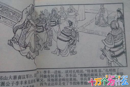 孟达是谁 揭秘三国正史上真正的孟达 孟达是谁 揭秘三国正史上真正的孟达