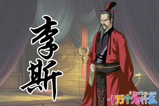 李斯算功臣还是奸臣?李斯犯下哪些罪状? 李斯算功臣还是奸臣?李斯犯下哪些罪状?