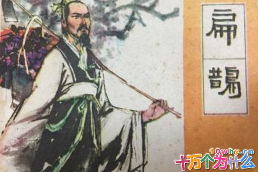 秦越人为什么叫扁鹊?秦越人和扁鹊是不是同一人? 秦越人为什么叫扁鹊?秦越人和扁鹊是不是同一人?