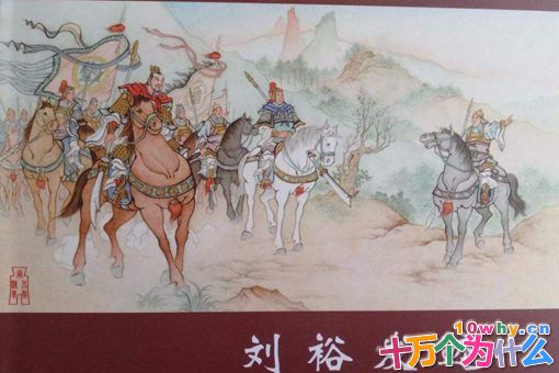 刘裕为什么国号不是汉?为何要杀尽司马氏? 刘裕为什么国号不是汉?为何要杀尽司马氏?