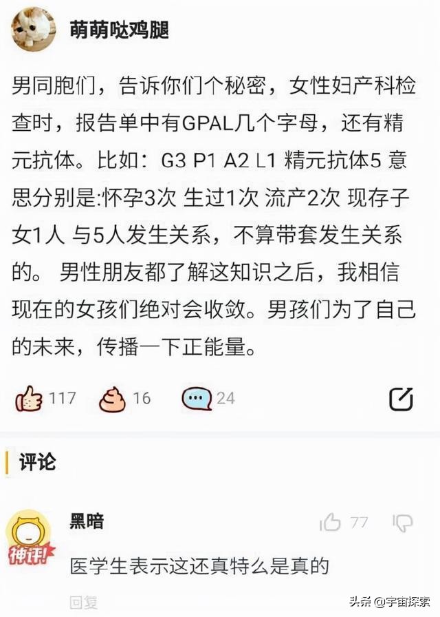 一张化验单就知道女人交过几任男友?来看看是不是真的